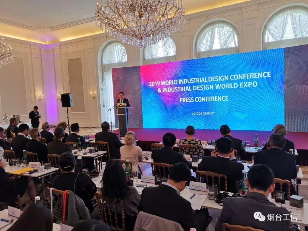 2019世界工業(yè)設(shè)計大會暨國際設(shè)計產(chǎn)業(yè)博覽會新聞發(fā)布會在維也納成功舉辦(圖1)